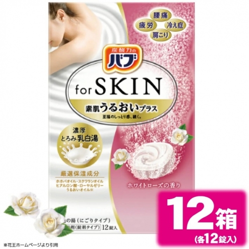 返礼品詳細ページ Au Pay ふるさと納税 Sc0137 バブ For Skin ホワイトローズの香り詰合せ