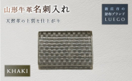 山形牛革 名刺入れ カーキ 入学祝い 卒業祝い 就職祝い 退職祝い 贈り物 贈答 ギフト 人気 誕生日 プレゼント 母の日 父の日 山形県 新庄市