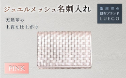 ほんのり光沢のある牛革を手編みで寸割仕上げた総革の名刺入れ季節のご挨拶お正月 賀正 新年 新春 初売 年賀 成人式 成人祝 節分 バレンタインデー ホワイトデー ひな祭り 入園祝い 卒園祝い 卒業式 