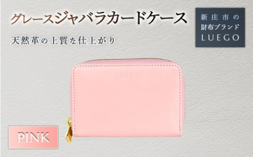 Grace グレース ジャバラカードケース/ピンク バレンタイン ホワイトデー 入学祝い 卒業祝い 就職祝い 退職祝い 贈り物 贈答 ギフト 人気 誕生日 プレゼント 母の日 父の日 山形県 新庄市 F3S-1484 624767 - 山形県新庄市