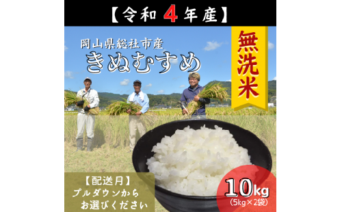 総社の米　きぬむすめ　15kg