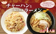 東京食堂の自家製豚骨醤油ラーメンとチャーハンのセット 拉麺 炒飯
