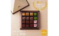 1092 生チョコレートアソートセット(16個入)