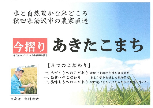 ＼美味しい状態でお届け／ 令和7年産 あきたこまち 今摺り 10kg 精米 白米 農家直送 ＼申込後にもみずり・精米 新鮮な状態でお届け／ ふるさと納税 あきたこまち ふるさと納税 米 令和7年 ふるさと 人気 ランキング【由利 稔幸】[H5-12301] 625546 - 秋田県湯沢市