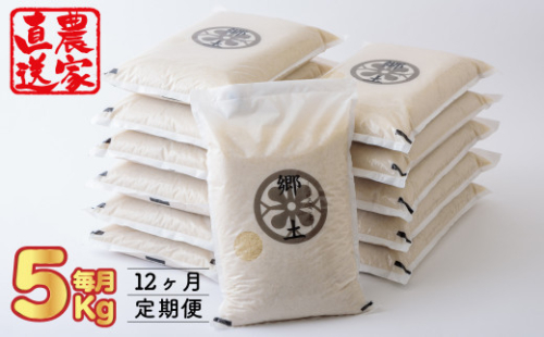 【予約受付】※令和5年 11月発送 新米 【12ヶ月定期便】 ひとめぼれ 5kg 400年続く農家が育てた菅野家のお米「郷土」 625701 - 岩手県北上市