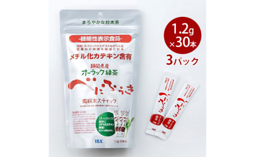 【機能性表示食品】オーラック緑茶べにふうき 微粉末スティック 3パック（届出番号G138） 625808 - 静岡県浜松市