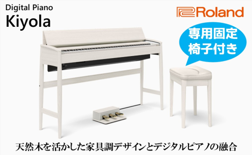 【Roland】電子ピアノ KF-10-KS/シアーホワイト【設置作業付き】【配送不可：北海道/沖縄/離島】 楽器 習い事 趣味 大人 子供 演奏  625823 - 静岡県浜松市