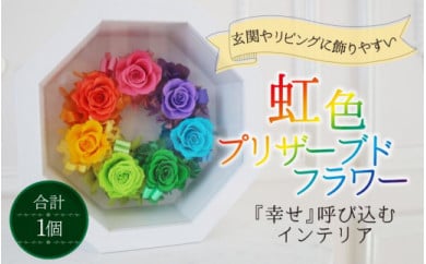 【鮮やかなカラー】虹色 プリザーブドフラワー