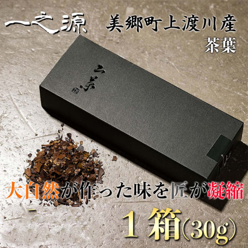 茶葉 山茶 一之源 30g×1箱 [特定非営利活動法人 西林 宮崎県 美郷町 31bc0005] 宮崎県産 産 送料無料 茶 数量限定 限定 手摘み ティータイム 休憩 おやつ 626301 - 宮崎県美郷町