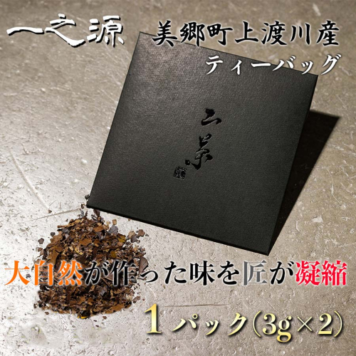ティーバッグ 山茶 一之源 3g×2個入×1袋 [特定非営利活動法人 西林 宮崎県 美郷町 31bc0007] 宮崎県産 産 送料無料 茶 茶葉 限定 手摘み ティータイム 休憩 おやつ 626303 - 宮崎県美郷町
