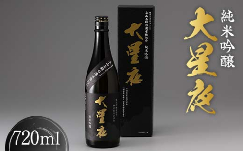 純米吟醸 大星夜 720ml×1本 酒 日本酒 地酒 吟醸酒 立山貫光ターミナル 富山県 立山町 お歳暮 お中元 F6T-152 626375 - 富山県立山町