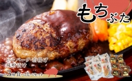 『もちぶた』ハンバーグ・唐揚げ・味噌漬け3種食べ比べ セット