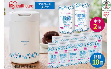 除菌ができるウェットティッシュボトル(100枚入)×2個＆詰替え用(100枚入)×10個セット アルコールタイプ WT-100A アイリスオーヤマ 626511 - 宮城県角田市