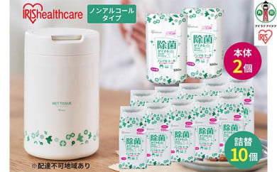 除菌ができるウェットティッシュボトル(100枚入)×2個＆詰替え用(100枚入)×10個セット ノンアルコールタイプ WT-100N アイリスオーヤマ 626512 - 宮城県角田市