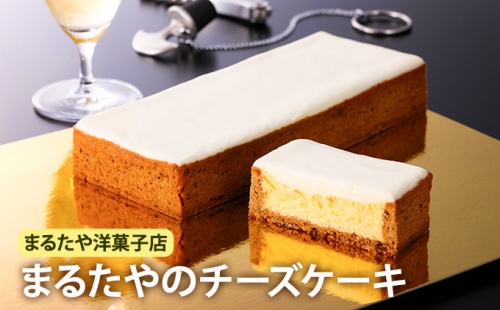 まるたや洋菓子店 まるたやの チーズケーキ 6265 - 静岡県浜松市