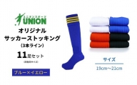 ユニオン(UNION) オリジナル サッカー用ストッキング（サッカーソックス）　3本ライン　11足セット（ブルー×イエロー・19cm～21cm）