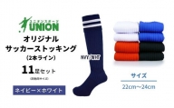ユニオン(UNION) オリジナル サッカー用ストッキング（サッカーソックス）　3本ライン　11足セット（ネイビー×ホワイト・22cm～24cm）