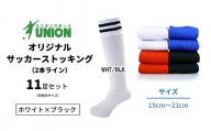 ユニオン(UNION) オリジナル サッカー用ストッキング（サッカーソックス）　2本ライン　11足セット（ホワイト×ブラック・19cm～21cm）