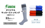 ユニオン(UNION) オリジナル サッカー用ストッキング（サッカーソックス）　2本ライン　11足セット（グレー×ブラック・22cm～24cm）