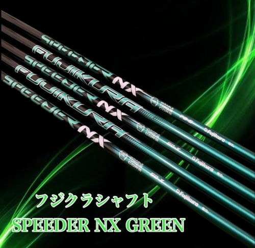 K2161 【フジクラシャフト】スピーダー NX グリーン リシャフト券(1本分) SPD NX GREEN ゴルフ リシャフトチケット