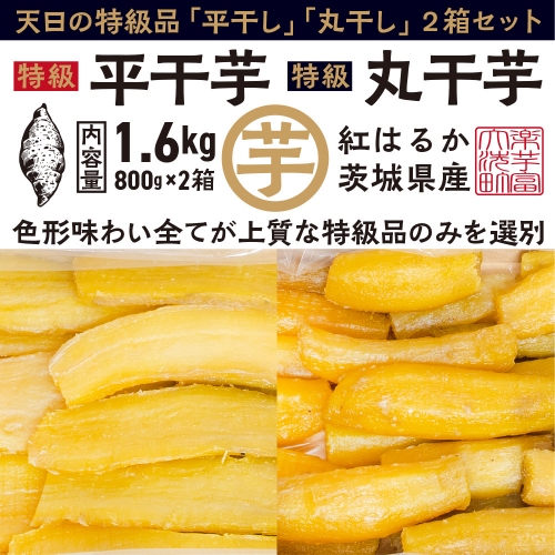 800g✖️4袋 紅はるか 丸干し 天日干し 産地直送 贈答用などにも 干し