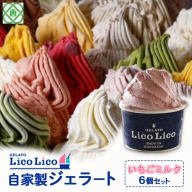 GELATO LicoLico自家製ジェラート6個セット/いちごミルク【600006】