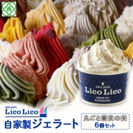 GELATO LicoLico自家製ジェラート6個セット/丸ごと蕎麦の実【600012】
