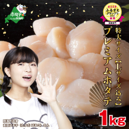 特大！旨みたっぷり肉厚ほたて１ｋｇをお届けします。身厚でぷりぷりした食感と上品なとろける甘さを存分にお楽しみいただくことができます。 丸イのこだわり製法 こだわり【その１】 ホタテ貝の色、つやを見なが