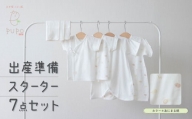 【日本製】はじめての出産準備に！新生児肌着とガーゼハンカチが7点入った出産準備スターターセット［あにまるset］ 日本製 ベビー服 PUPO A-89