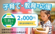 【ふるさと納税】子育て・教育を応援 （返礼品なし) 2000円 寄附のみ申込みの方