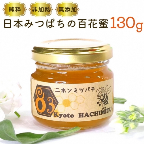 webショップ 日本ミツバチ 日本蜜蜂 ニホンミツバチ 蜂蜜 580g