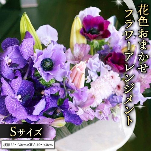 ふるさと納税 季節のお花アレンジメントM [CT016ci] 茨城県筑西市