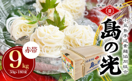 小豆島で素麺づくりが始まったのは今から約400年前。今では伝統産業のひとつです。小豆島の職人は頑ななまでに、素材と製法を守り続けています。 小豆島手延素麺『島の光』は、原材料にこだわり、小麦粉は中力一