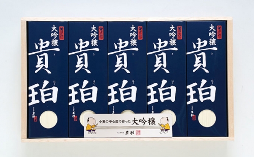 小豆島手延素麺　「大吟穣 貴珀」100-PK