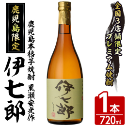 「現代の名工」や「黄綬褒章」を受章された「鹿児島酒造 黒瀬杜氏伝承蔵」の「黒瀬安光 総杜氏」が手掛けてくださった焼酎です。 黒麹NK菌を使用し、３年ものの原酒と２年ものの原酒をブレンドされています。 