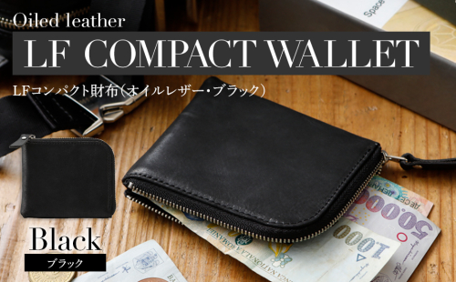 LFコンパクト財布（オイルレザー・ブラック）　BK106 630718 - 福岡県大木町