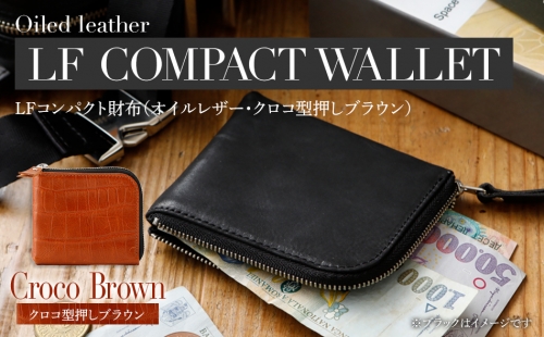 LFコンパクト財布（クロコ型押し・ブラウン）　BK110 630722 - 福岡県大木町