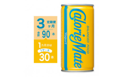 R3N009a 【定期便 全3回】カロリーメイトリキッド ヨーグルト味 200ml×30本(1ケース) 計90本 631337 - 徳島県徳島市
