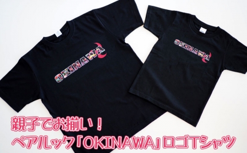 親子でお揃い！ペアルック「OKINAWA」ロゴTシャツ　ブラックセット 631975 - 沖縄県沖縄市