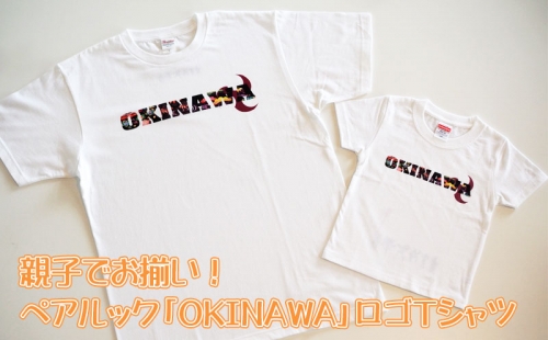 親子でお揃い！ペアルック「OKINAWA」ロゴTシャツ　ホワイトセット 631976 - 沖縄県沖縄市