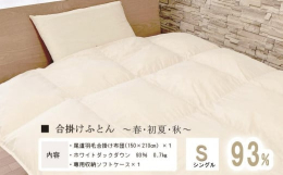 洗いのプロと眠りのプロが届ける尾道ダウンプロジェクトの第一弾。もっと心地よく、さらに清潔に！洗いのプロにより丁寧に仕上げられたダウンを使い眠りのプロが羽毛掛ふとんを仕上げました○使用する羽毛は尾道の地