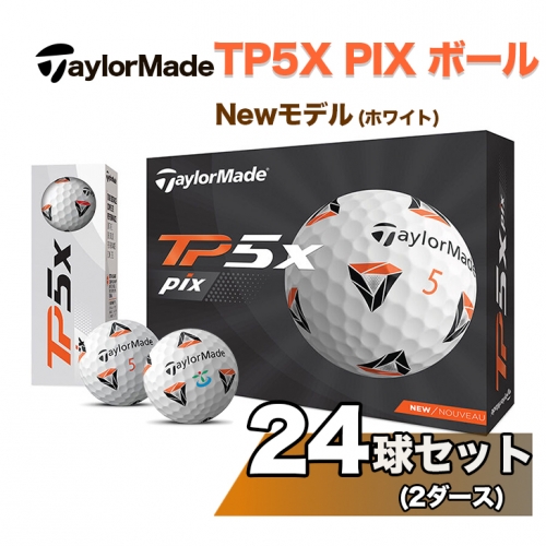 DZ72_ゴルフボール テーラーメイド TP5X PIX ボール（ホワイト） 2