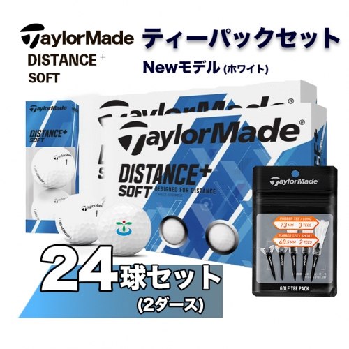 DZ74_ゴルフボール テーラーメイド ディスタンス+ ソフト ボール ティーパックセット 2ダース24球セット
※着日指定不可
※離島への配送不可 632249 - 茨城県古河市