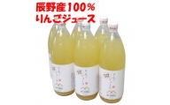 【10-16】辰野産100％りんごジュースセット