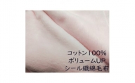 綿100%綿毛布 厚手タイプ  ピンク【1371952】