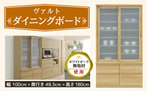 ヴァルト 100 ダイニングボード 634255 - 福岡県柳川市