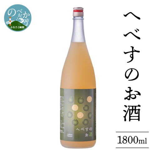 へべすのお酒1800ml N041-YA691 634387 - 宮崎県延岡市