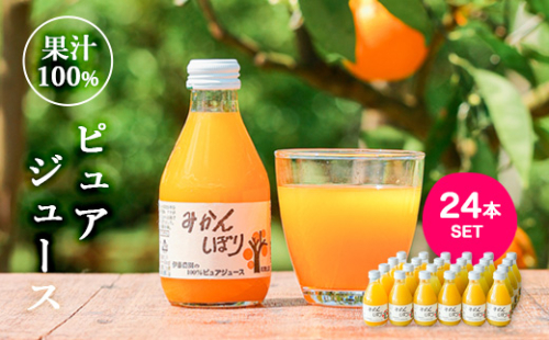 652.伊藤農園 100%ピュアジュース みかんしぼり180ml×24本(A652-2) 634534 - 和歌山県有田市