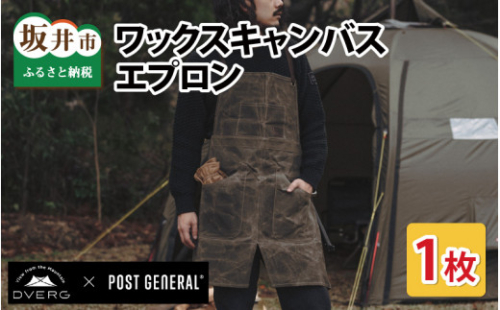 DVERG×POSTGENERAL  ワックスキャンバスエプロン [B-8013] 634878 - 福井県坂井市
