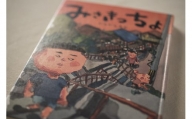 05-9【三浦の物語】小説家いしいしんじ書き下ろし「みさきっちょ」